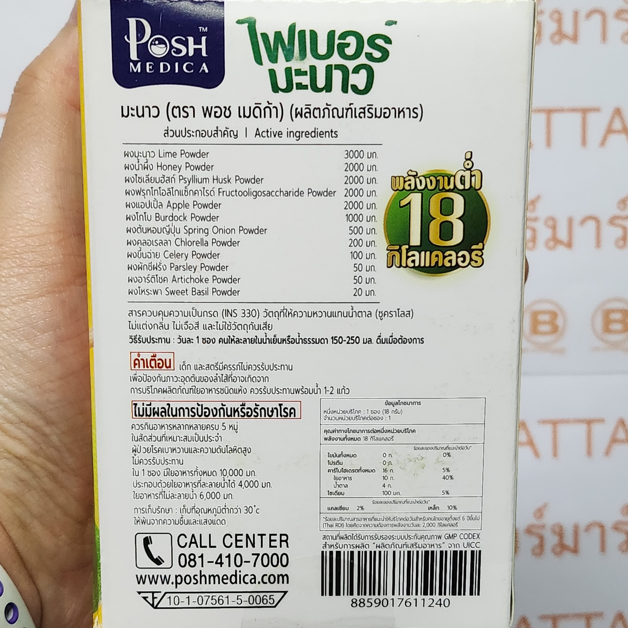 พอช เมดิก้า ไฟเบอร์ บรรจุ 6 ซอง Posh Medica Fiber 6 Pouches