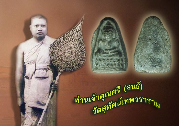 *40452 พระชัยวัฒน์ครึ่งซีก(พิมพ์วัดแหลมฟ้าผ่า) เจ้าคุณศรีฯ วัดสุทัศน์ ปี2495 เนื้อผงใบลาน 9.1