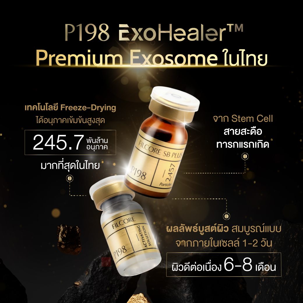 P198 Exosome บูสต์ผิวใสฉ่ำ