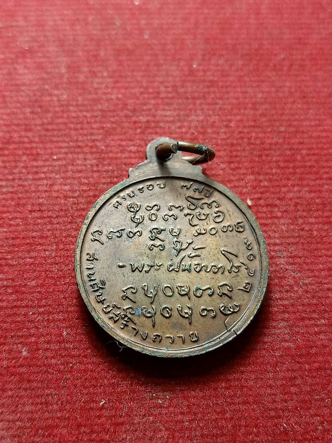 เหรียญพระอาจารย์ฝั้น อาจาโร ปี 2519 ครบรอบ 77 ปี สานุศิษย์สร้างถวาย วัดป่าอุดมสมพร จ.สกลนคร (SKU-07298)