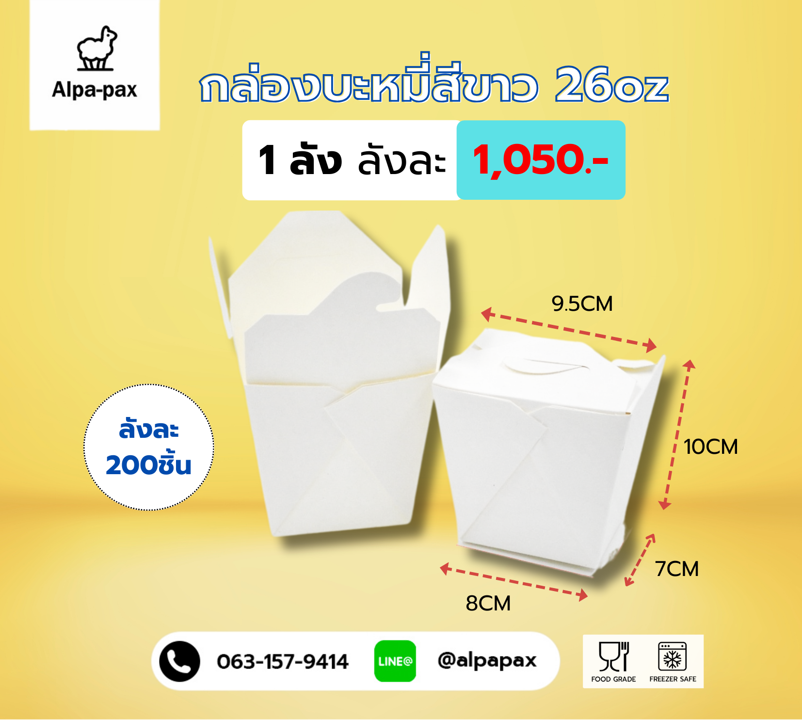 กล่องกระดาษสีขาวใส่บะหมี่ ก๋วยเตี๋ยว 26 OZ
