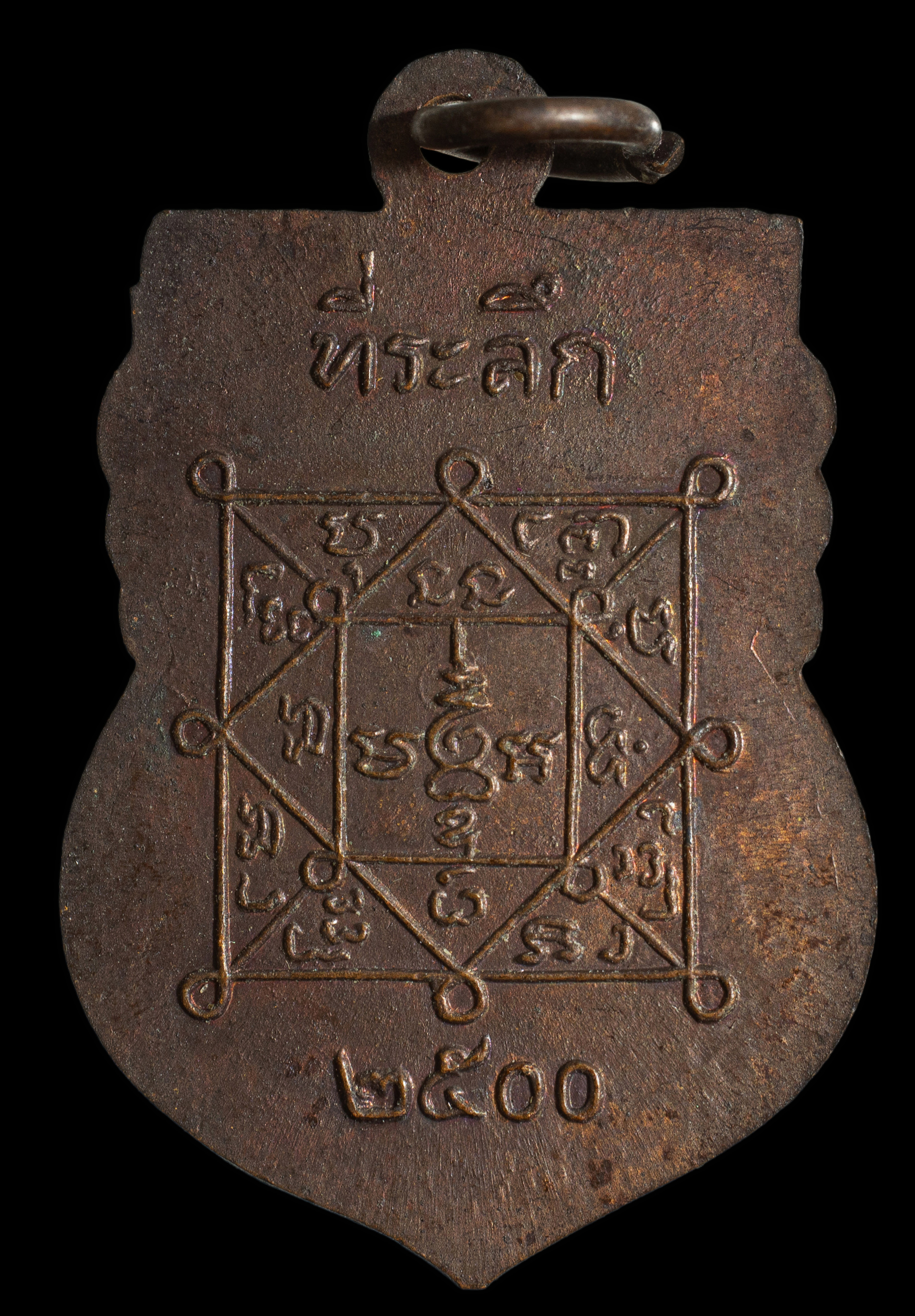 เหรียญหลวงพ่อโม้ อุตโม วัดสน กรุงเทพ พิมพ์เสมา รุ่น 4 เนื้อทองแดง ปี 2519