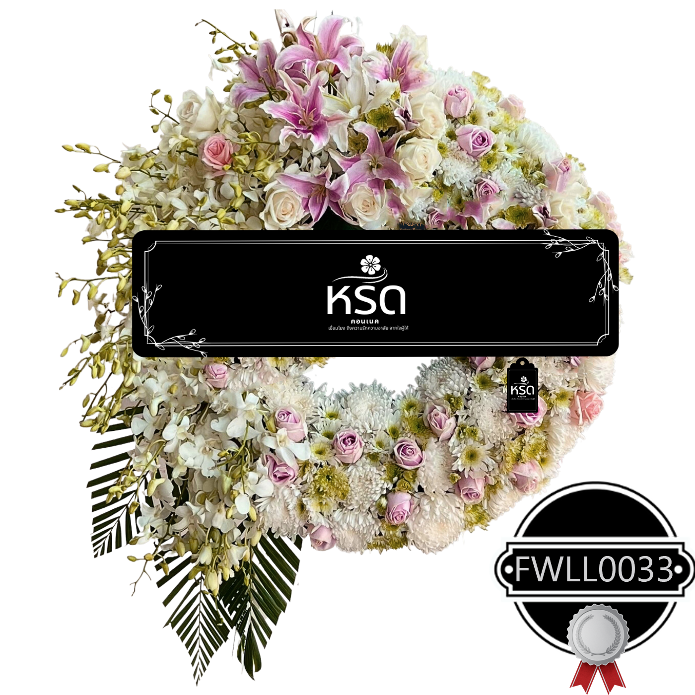 พวงหรีดรำลึก24(FWLL0033)