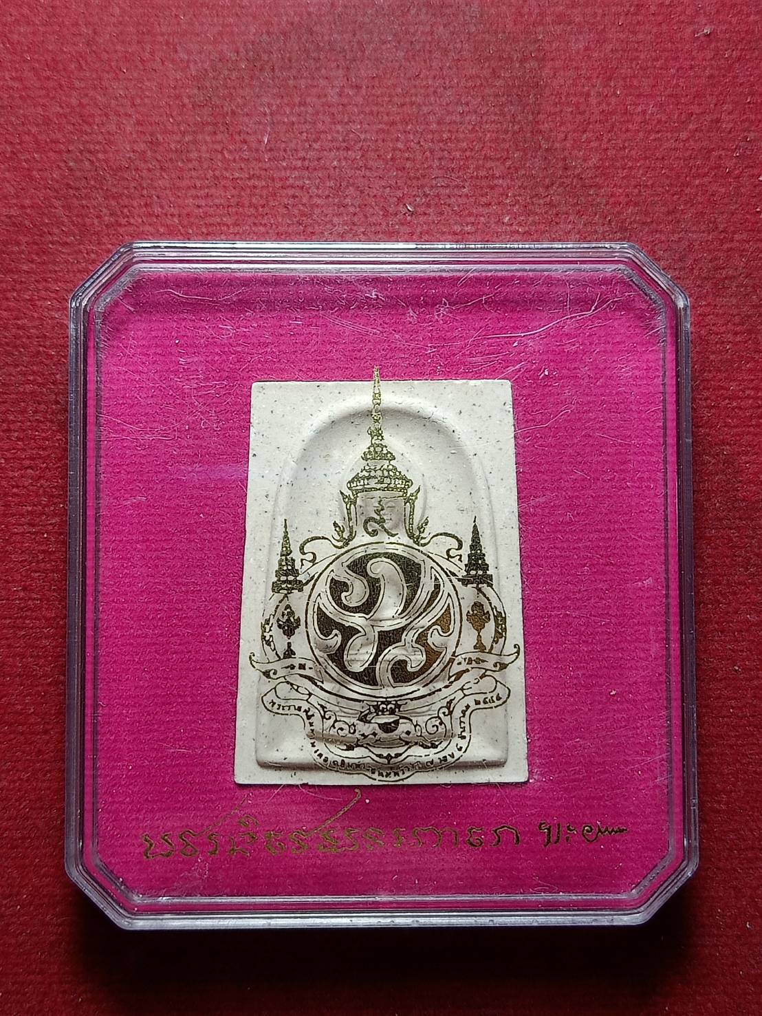 พระสมเด็จเนื้อผง วัดบวรนิเวศวิหาร กรุงเทพ เฉลิมพระชนมพรรษา 7 รอบ ในหลวงรัชกาล 9 (SKU-10888)