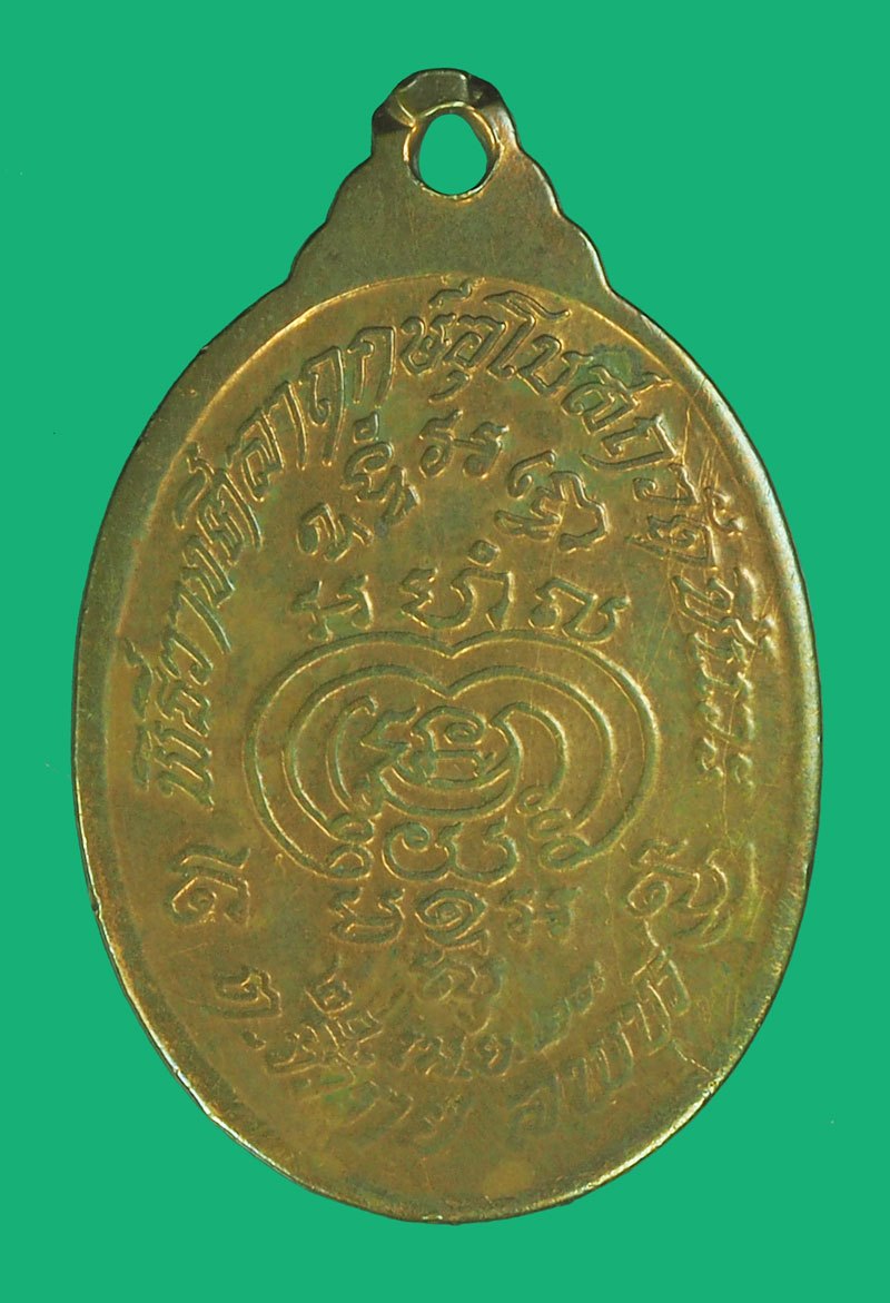 *39713 เหรียญหลวงพ่อพริ้ง วัดโบสถ์โก่งธนู ลพบุร เนื้อทองแดง สภาพผ่านการใช้ 69