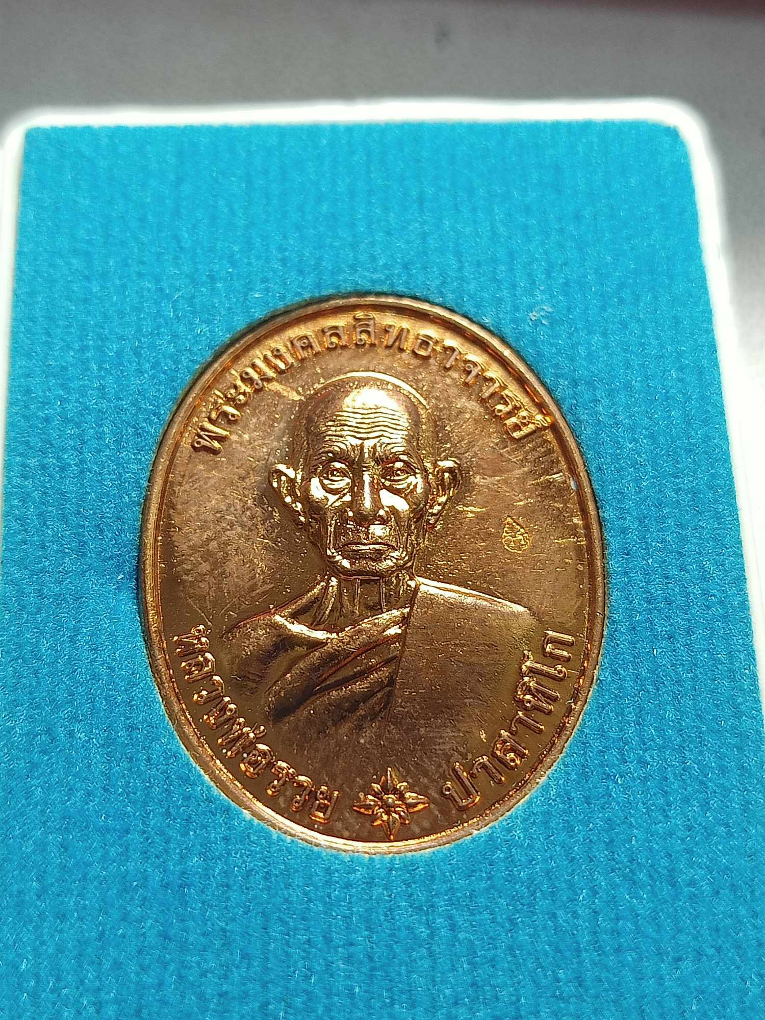 เหรียญรวยมหามงคล หลวงพ่อรวย วัดตะโก จ.อยุธยา ปี 2559 พร้อมกล่อง (SKU-04169)