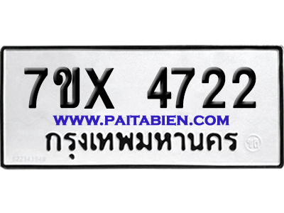 จองทะเบียนรถ 7ขx 4722 จากกรมขนส่ง อย่างถูกต้อง