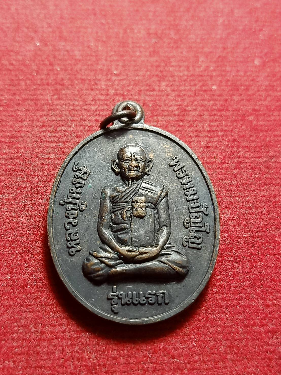 เหรียญหลวงปู่หงษ์ รุ่นแรก (สุสานทุ่งมน) วัดเพชรบุรี จ.สุรินทร์ ปี 2541 (SKU-11387)