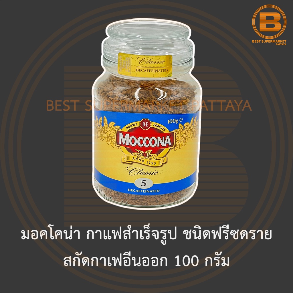 มอคโคน่า กาแฟสำเร็จรูป ชนิดฟรีซดราย สกัดกาเฟอีนออก 100 กรัม Moccona Decaffeinated Freeze Dried Coffee 100 g.
