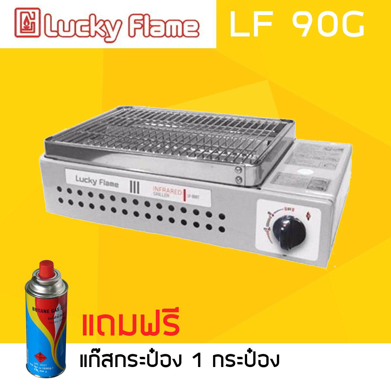 Lucky Flame เตาย่างปิคนิค ใช้แก๊สกระป๋อง รุ่น LF-90G ฟรีแก๊สกระป๋อง 1 กระป๋อง (ส่งฟรี)