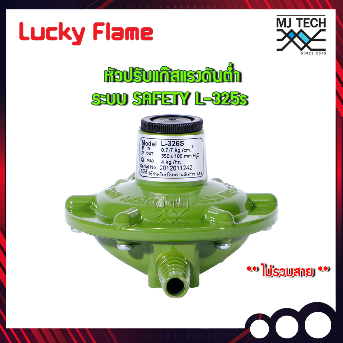 Lucky flame หัวปรับแก๊ส แรงดันต่ำ มีเซฟตี้ safety รุ่น L-325