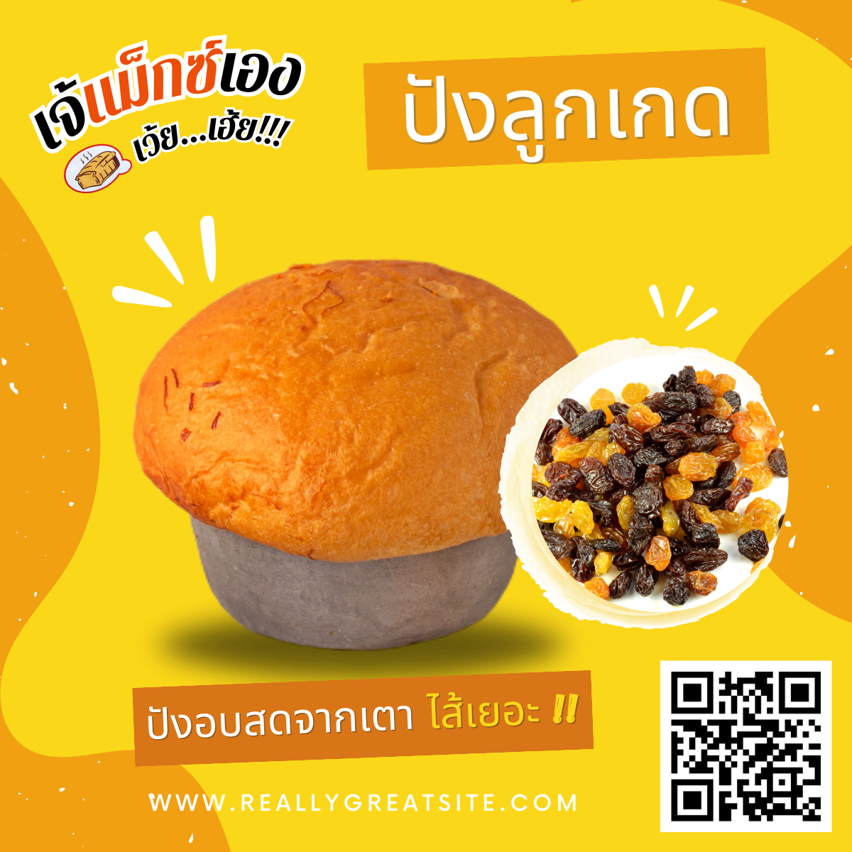 ปังลูกเกด