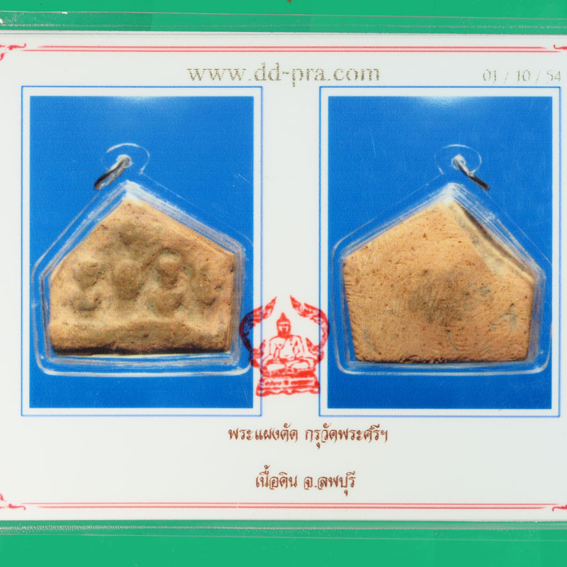 *36303 พระเเผงตัด กรุวัดพระศรีมหาธาตุ ลพบุรี เนื้อดิน 13