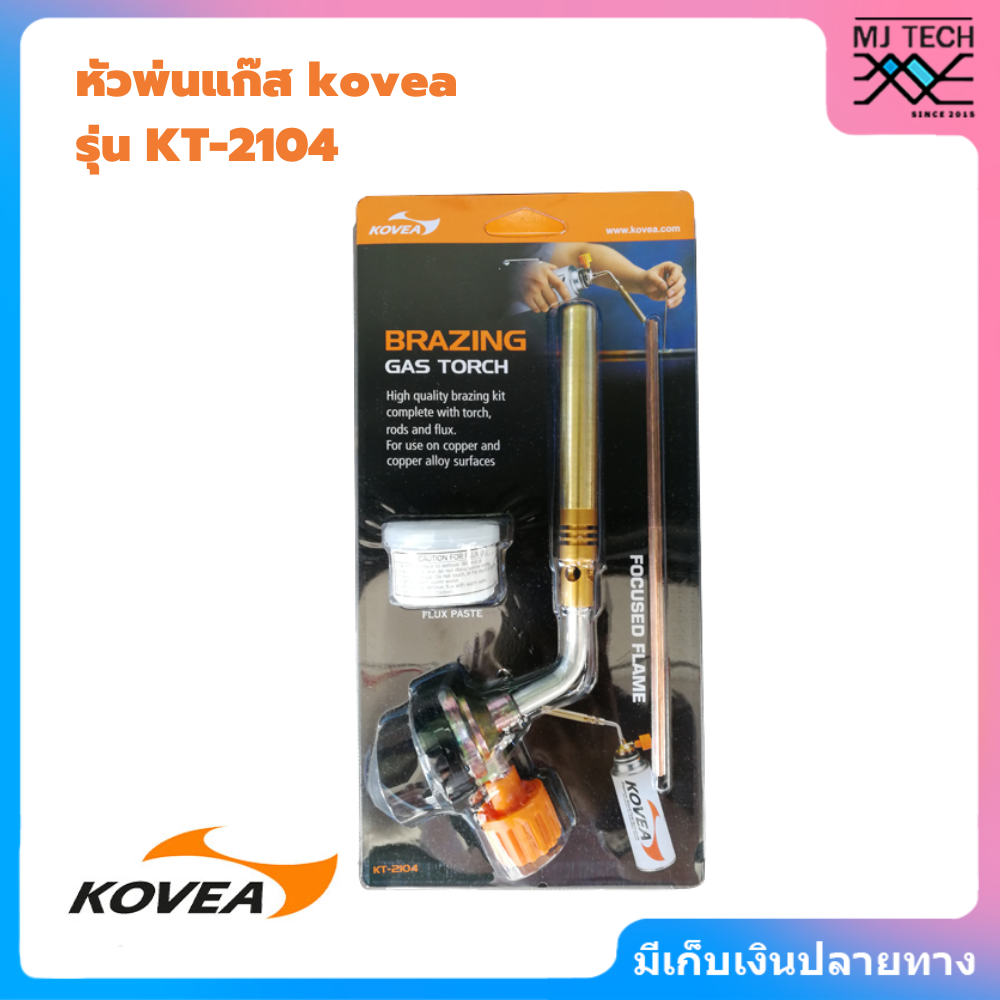 KOVEA Brazing Gas Torch KT-2104 หัวพ่นไฟเอนกประสงค์ หัวเชื่อมทองเหลือง เชื่อมท่อแอร์ เชื่อมท่อทอแดง