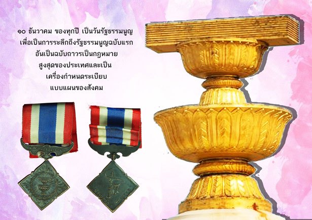 ขายแล้ว*37788 เหรียญพานรัฐธรรมนูญ ปราบขบถ ปี 2476 สภาพสวยสมบูรณ์ 10
