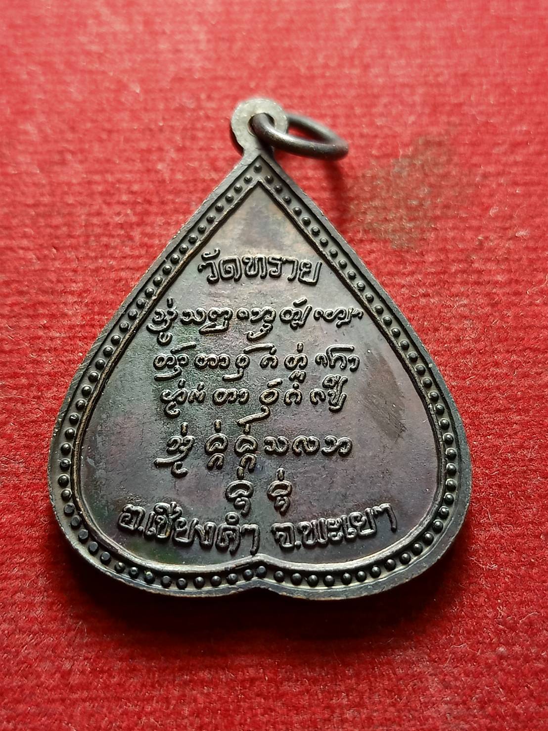 เหรียญครูบาใจ วัดทราย อ.เชียงคำ จ.พะเยา (SKU-12331)