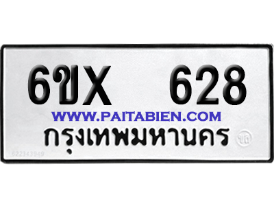 จองทะเบียนรถ 6ขx 628 จากกรมขนส่ง อย่างถูกต้อง