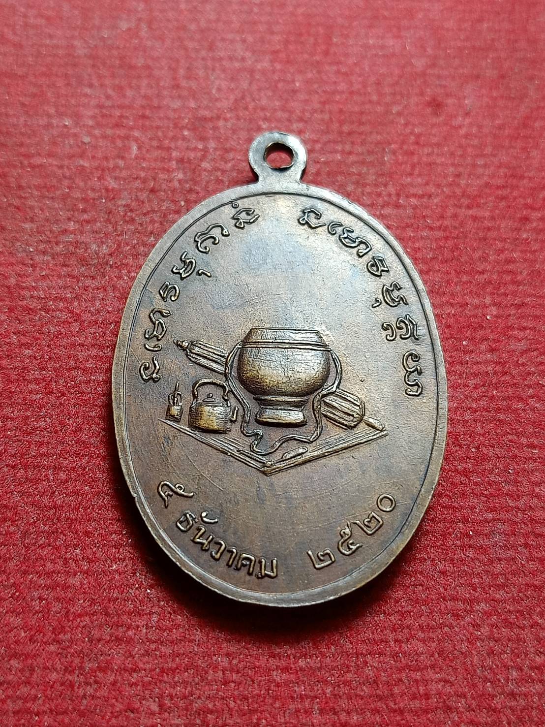 เหรียญหลวงปู่ขาว อนาลโย วัดถ้ำกองเพล จ.อุดรธานี ปี 2520 (SKU-10377)
