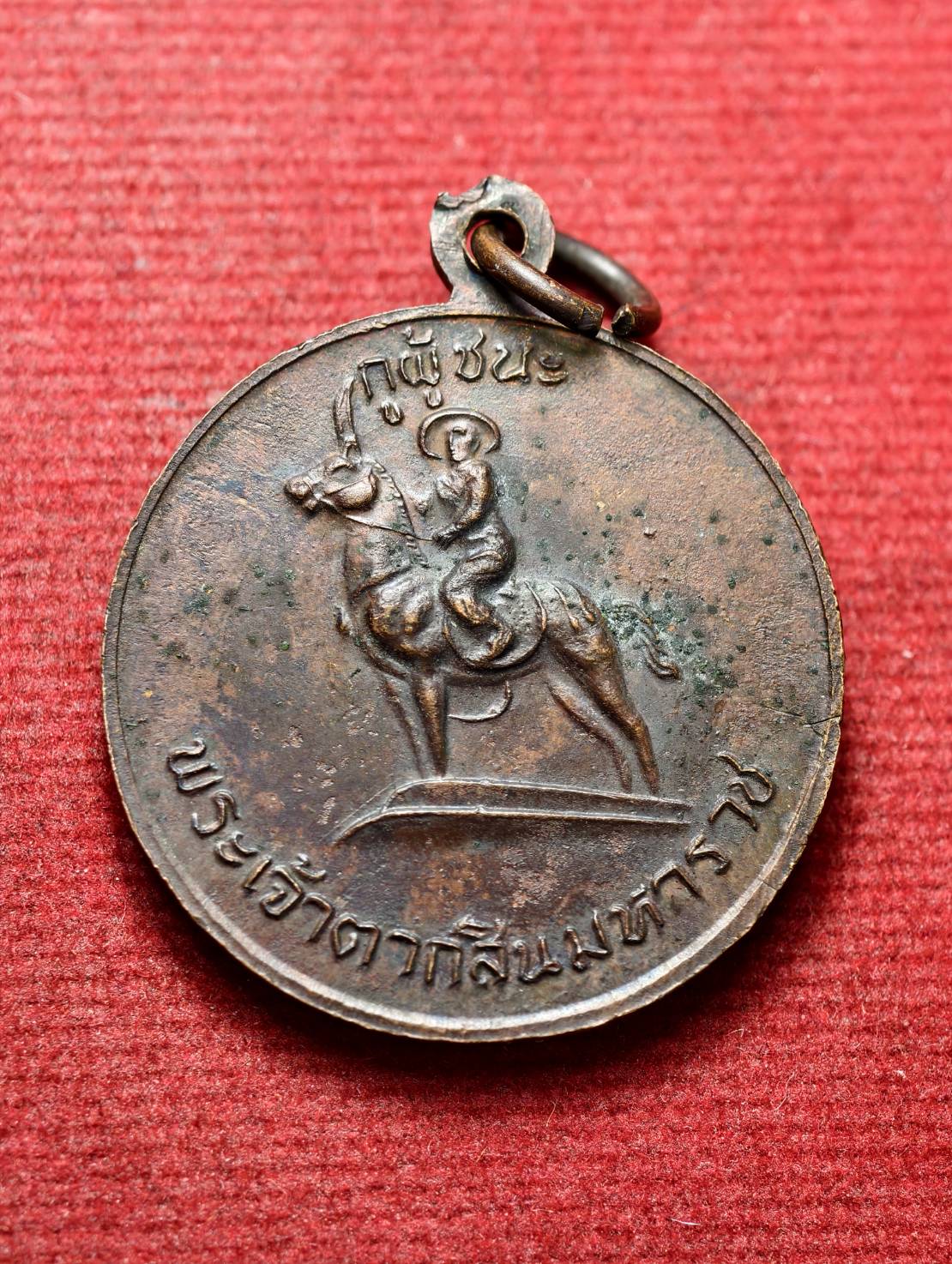 เหรียญหลวงพ่อฤาษีลิงดำ รุ่นสามัคคีมีสุข กู้ผู้ชนะ หลังพระเจ้าตากสินมหาราช วัดท่าซุง จ.อุทัยธานี (SKU-13508)