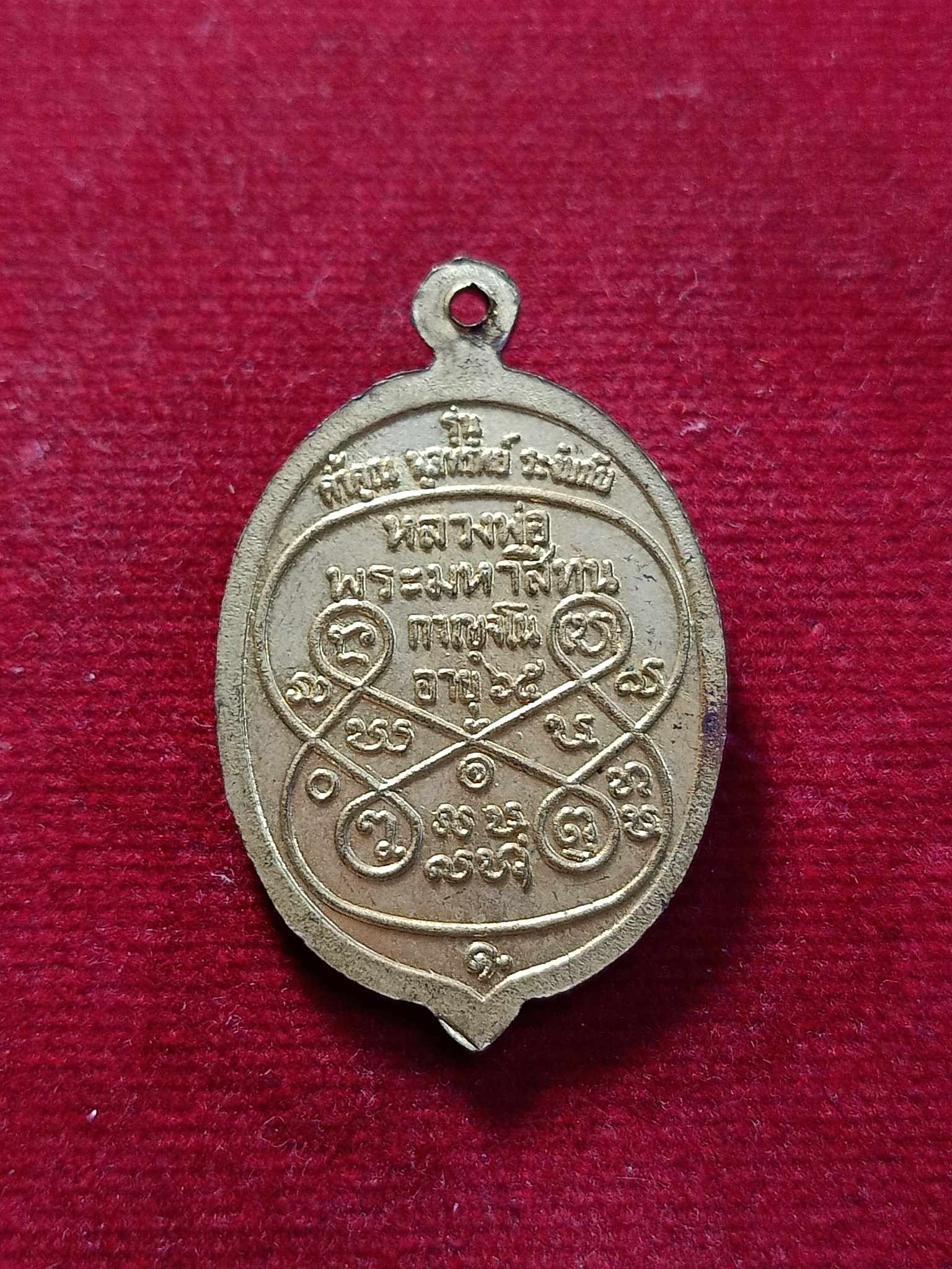 เหรียญหลวงปู่พระมหาสีทน กาญจโน วัดป่าสันติกาวาส จ.ขอนแก่น อายุ 65 ปี รุ่น ค้ำคูน พูนทรัพย์ ระงับภัย (SKU-03146)