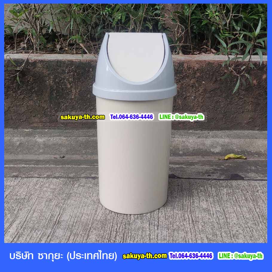 ถังขยะพลาสติกทรงกลม พร้อมฝาแกว่ง