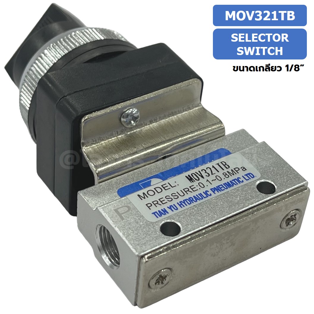 MOV321TB Selector Switch แมคคานิคอลวาล์ว 3/2 Mechanical Valve วาล์วปุ่มกด สวิทช์วาล์ว ขนาดเกลียว 1/8" วาล์วแบบบิด
