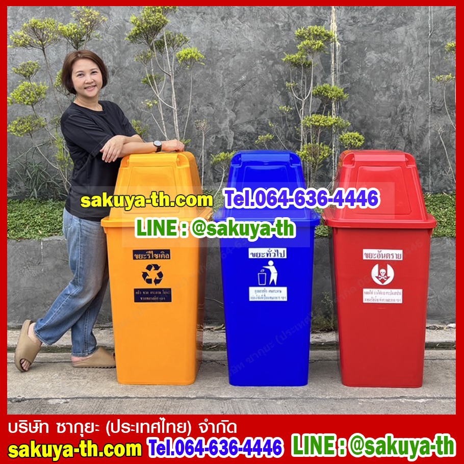 ถังขยะทรงเหลี่ยม 120 ลิตร พร้อมฝาครอบทรงสูง