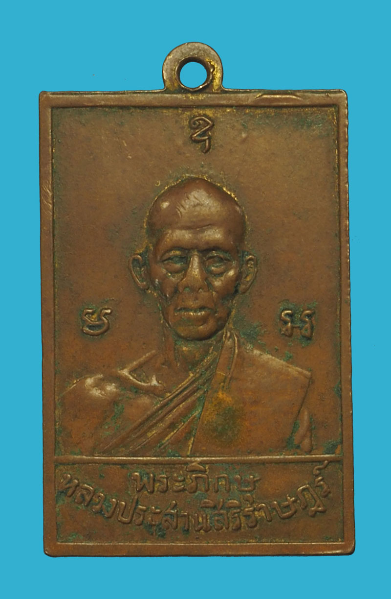 *33981 เหรียญพระประทานหลักสี่ สมุทรสาคร ปั 2499 เนื้อทองแดง หลวงพ่อรุ่งวัดท่ากระบือร่วมปลุกเสก) 79