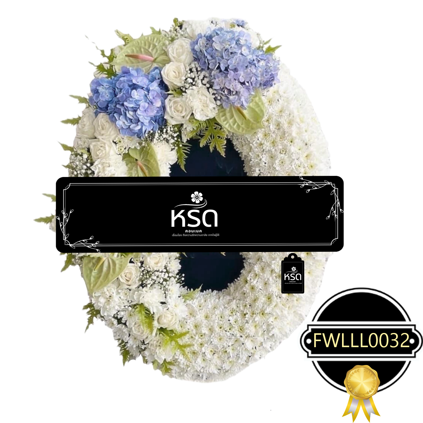 พวงหรีดแทนใจ21(FWLLL0032)