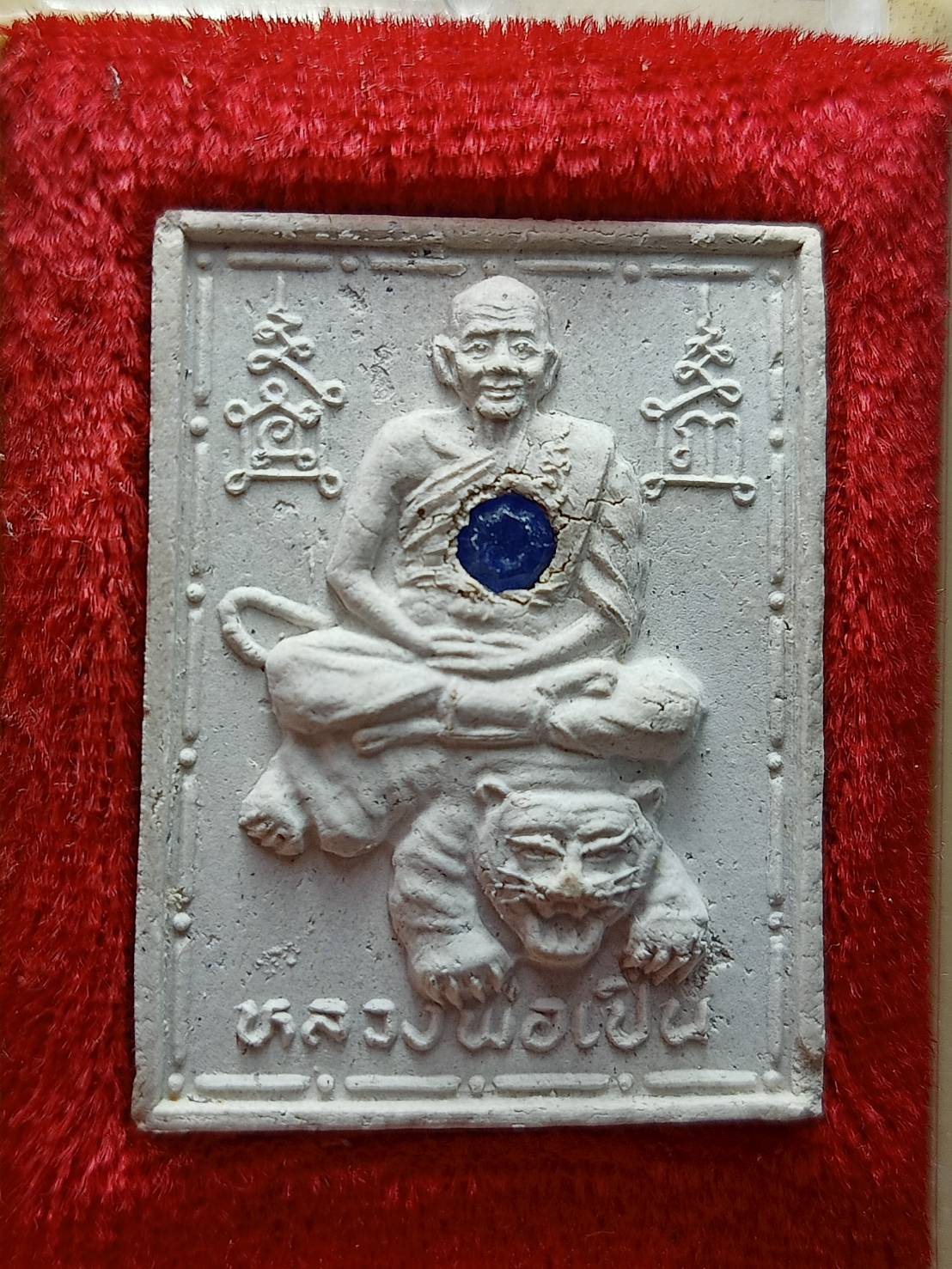 พระผงหลวงพ่อเปิ่น รุ่นสมปรารถนา วัดบางพระ จ.นครปฐม พร้อมกล่อง (SKU-13234)