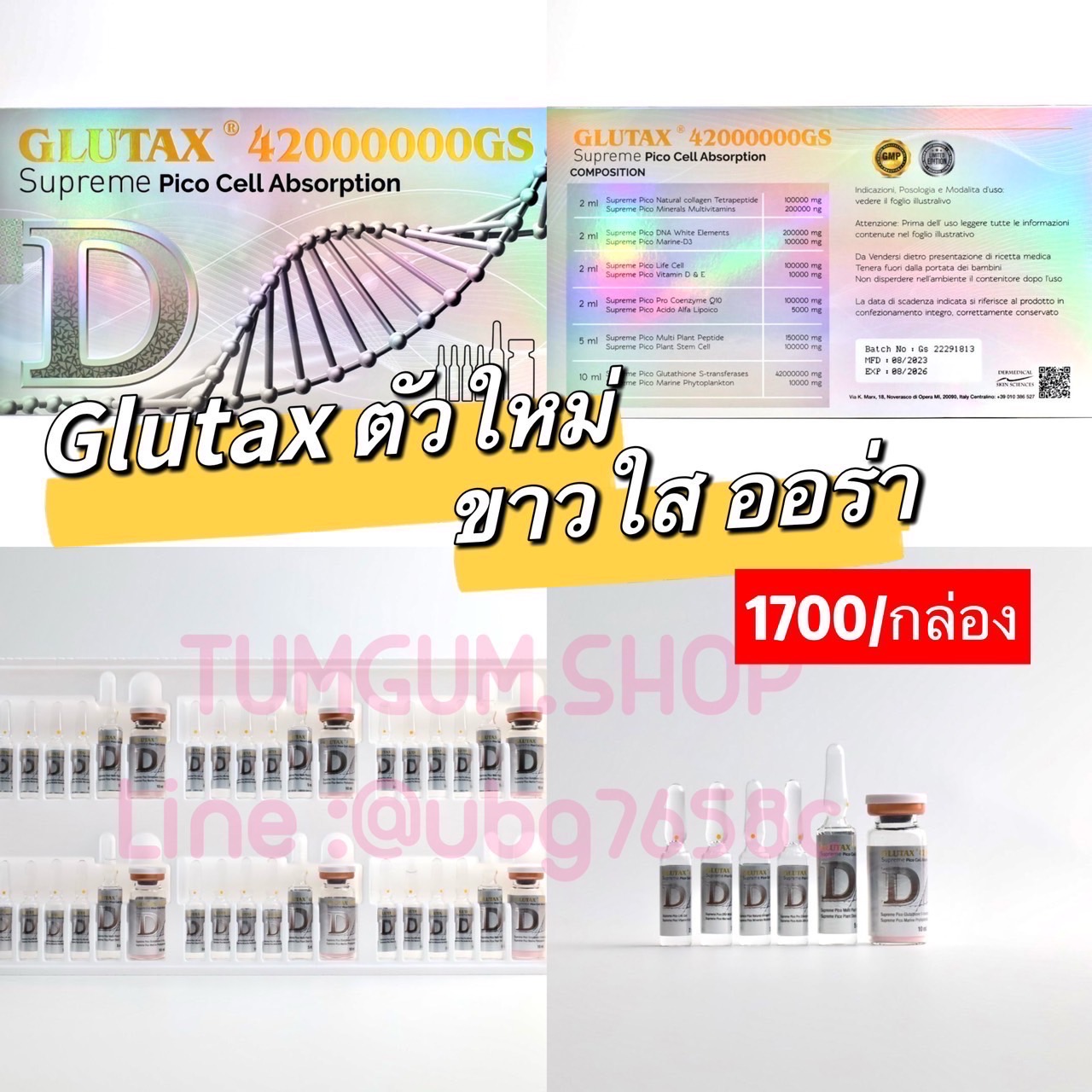GLUTAX 42000000 GS ดีที่สุดในตระกูล Glutax