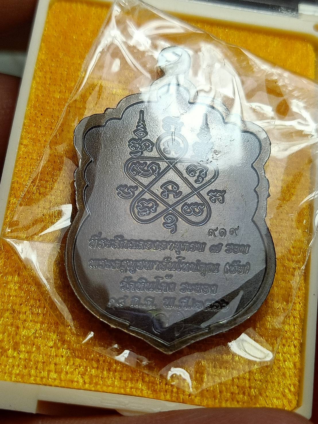 เหรียญหลวงตาชัย วัดหินโค้ง จ.ระยอง ปี 2566 พร้อมกล่อง (SKU-12843)