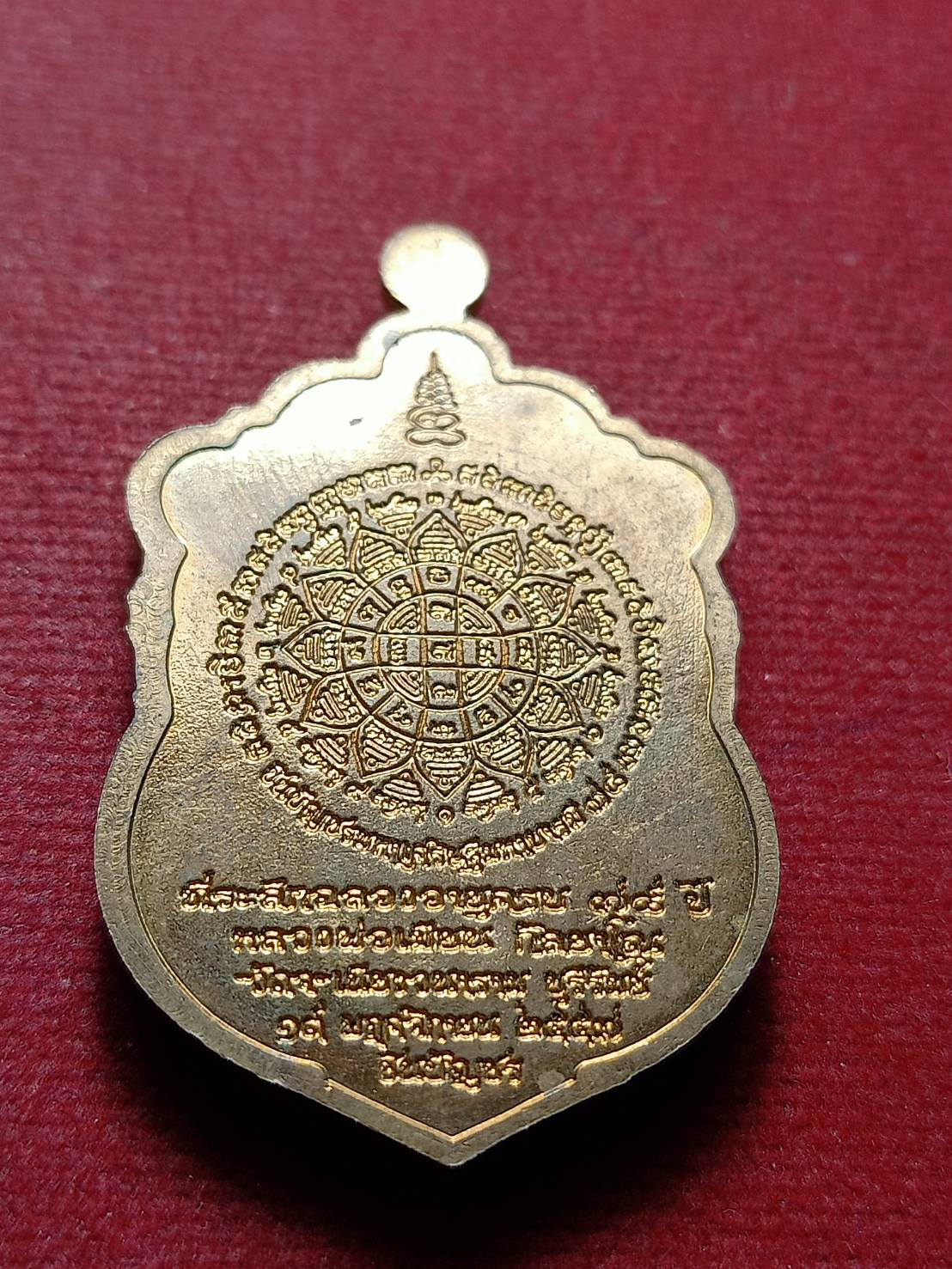 เหรียญเสมาหลวงพ่อเมียน วัดบ้านจะเนียง จ.บุรีรัมย์ (SKU-13113)