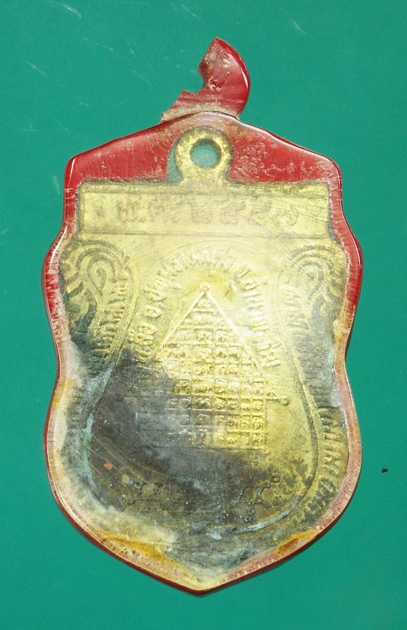 29268 เหรียญหลวงปู่แสง วัดป่าฤกษ์อุดม อุบลราชธานี