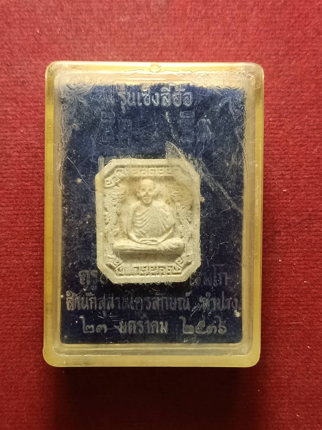 พระผงเซ็งลี้ฮ้อ หลวงพ่อเกษม เขมโก สุสานไตรลักษณ์ จ.ลำปาง ปี 2536 พร้อมกล่อง (SKU-09063)