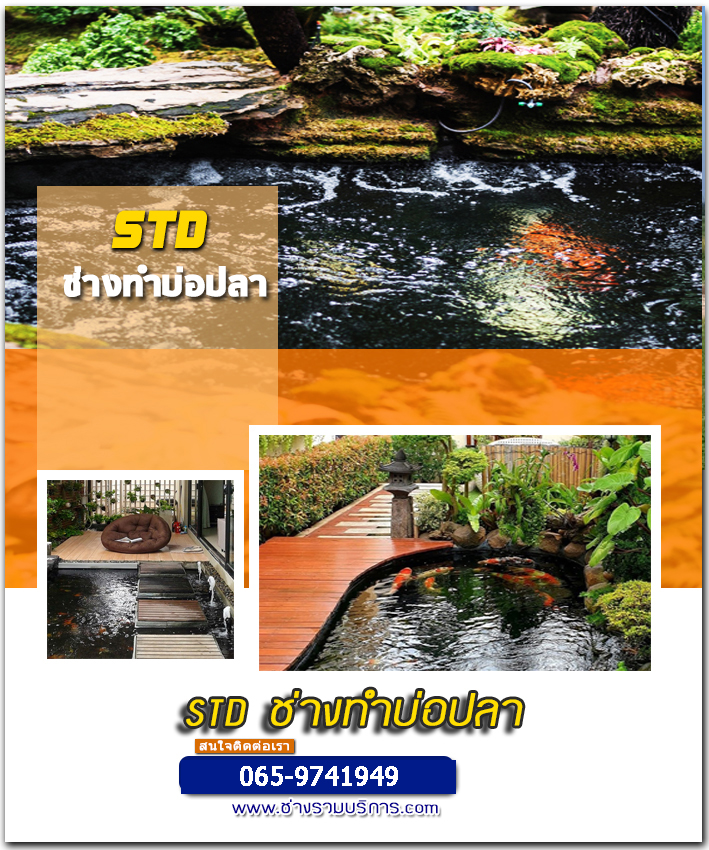 ช่างทำบ่อปลาอำเภอเมือง ฉะเชิงเทรา