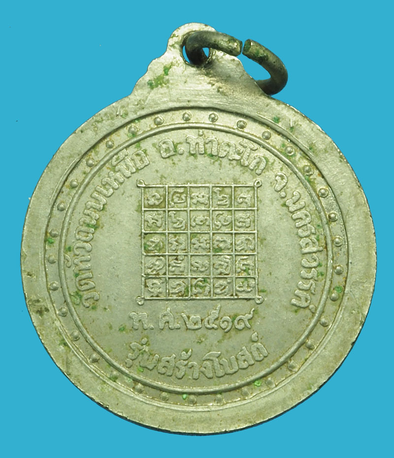 ขายแล้ว*37298 เหรียญรุ่นแรกๆ หลวงพ่อฮวด วัดหัวถนนใต้ ปี 2519 นครสวรรค์ ชุบนิเกิล 40