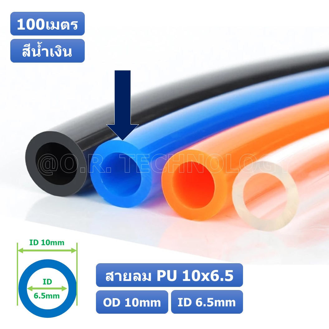 (100เมตร) สายลม PU 10*6.5mm ท่อลมพียู สายปั๊มลม PU tube Polyurethane air pipe TIANYU ขนาด 10x6.5มม. สีน้ำเงิน BLUE (100เมตร)