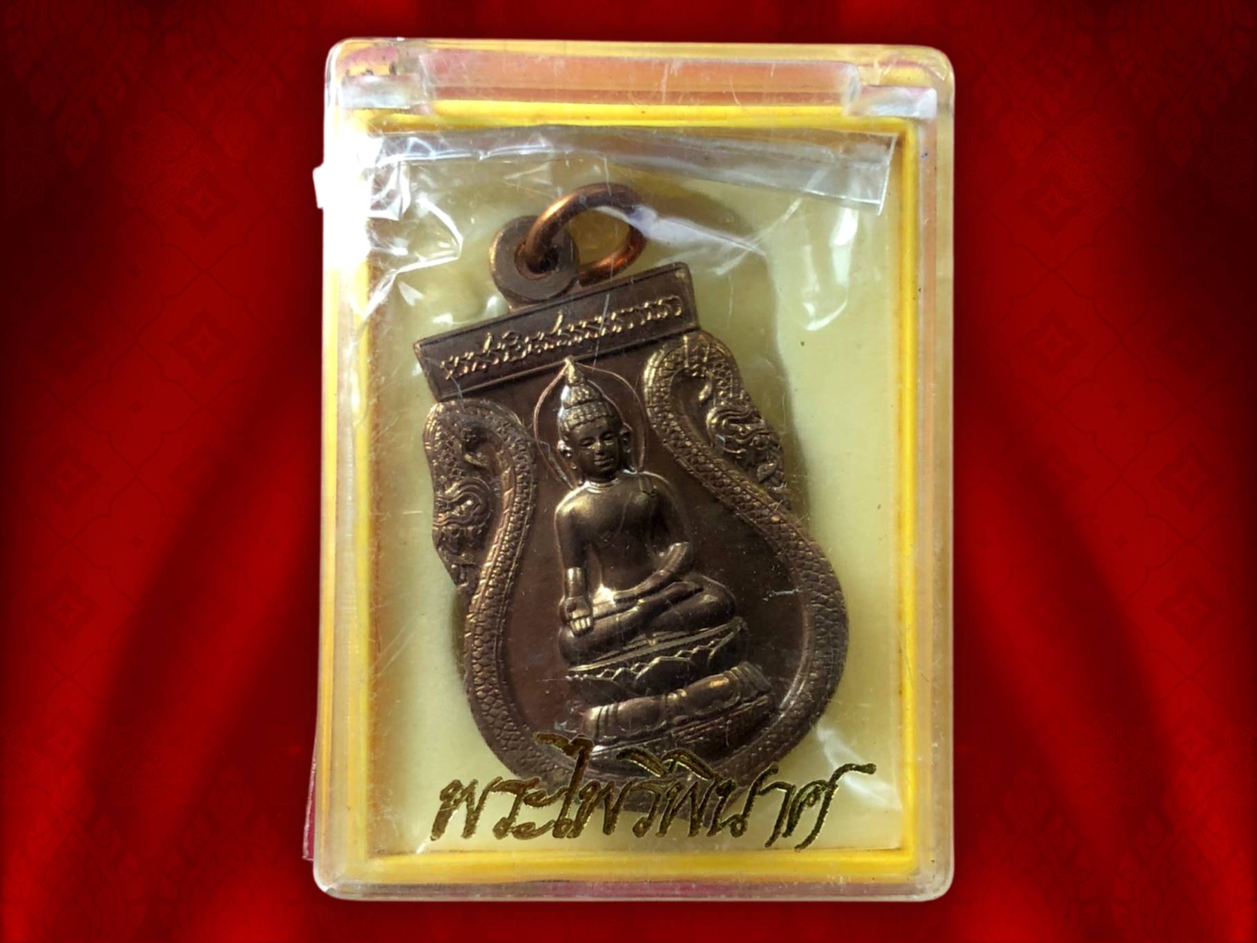 เหรียญพระไพรีพินาศ วัดบวรนิเวศ ที่ระลึกทรงครองราชย์ครบ 50 ปี ในหลวง รัชกาลที่ 9 ปี 2539 ด้านหลัง ตราสัญลักษณ์กาญจนาภิเษก ปี 39 เนื้อทองแดง พร้อมกล่อง