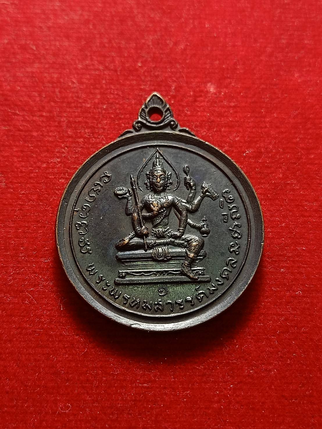 เหรียญพระพรหมสวรรค์มงคล หลังรัชกาลที่ 5 พรมมงคล (SKU-07623)