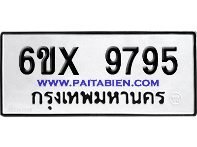 จองทะเบียนรถ 6ขx 9795 จากกรมขนส่ง อย่างถูกต้อง