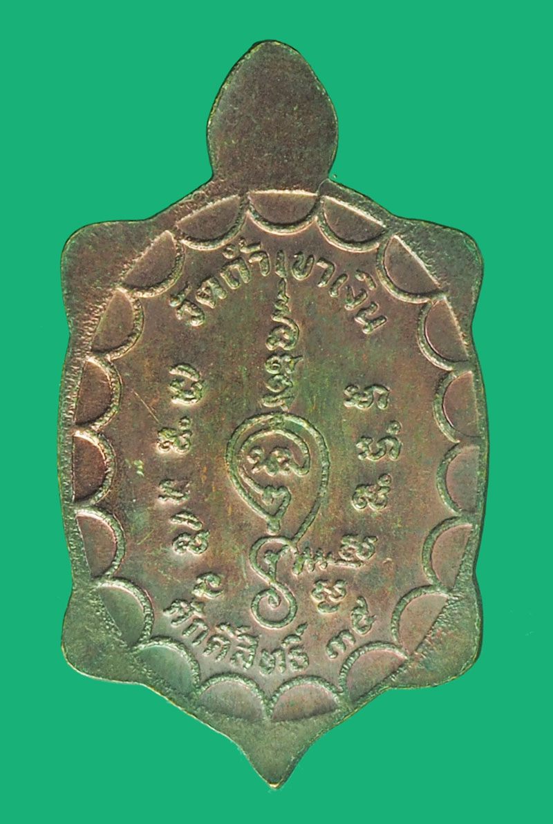 *38755 เหรียญหลวงพ่อคล้อย วัดถ้ำเขาเงิน ปี 2535 ชุมพร 29