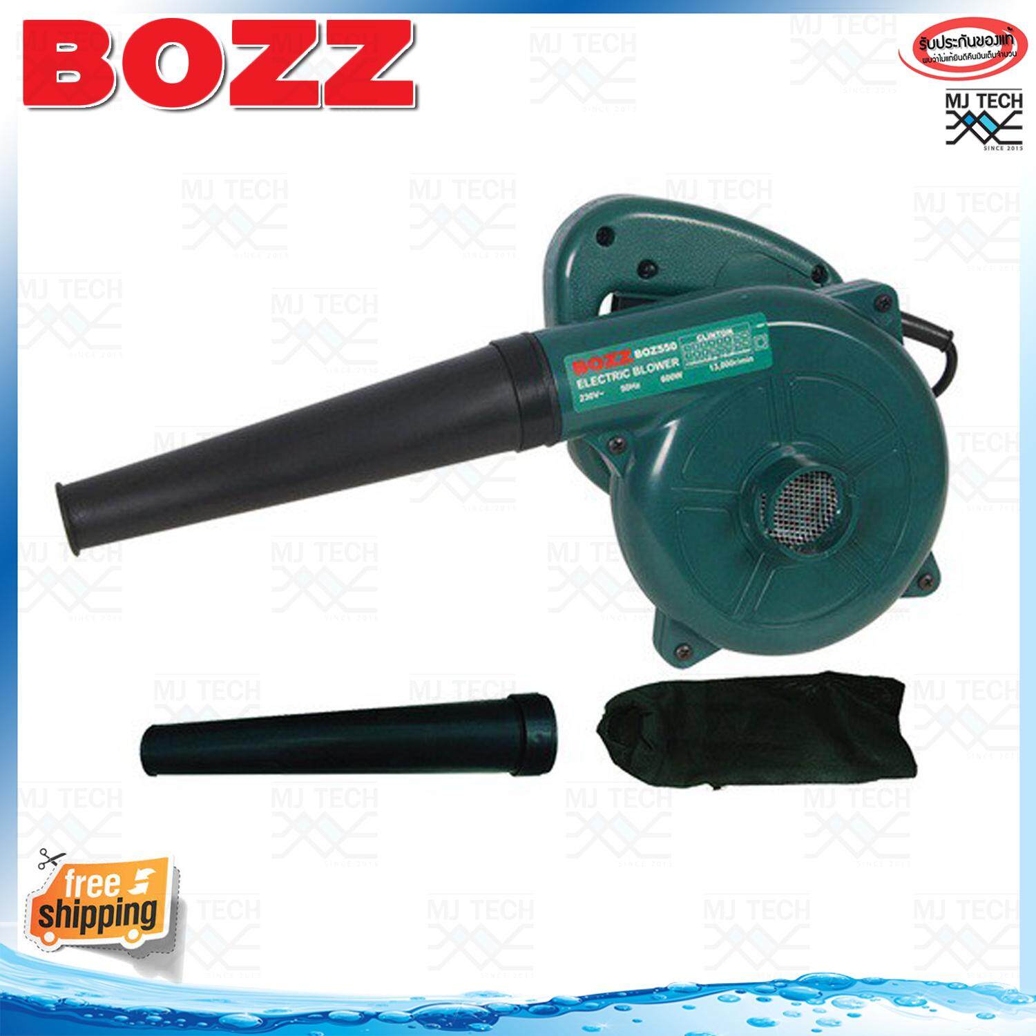 BOZZ เครื่องเป่าลม - ดูดฝุ่น ลมแรง พร้อมถุงเก็บฝุ่น ขนาด 600 วัตต์ รุ่น BOZ550 (ส่งฟรีทั่วไทย)