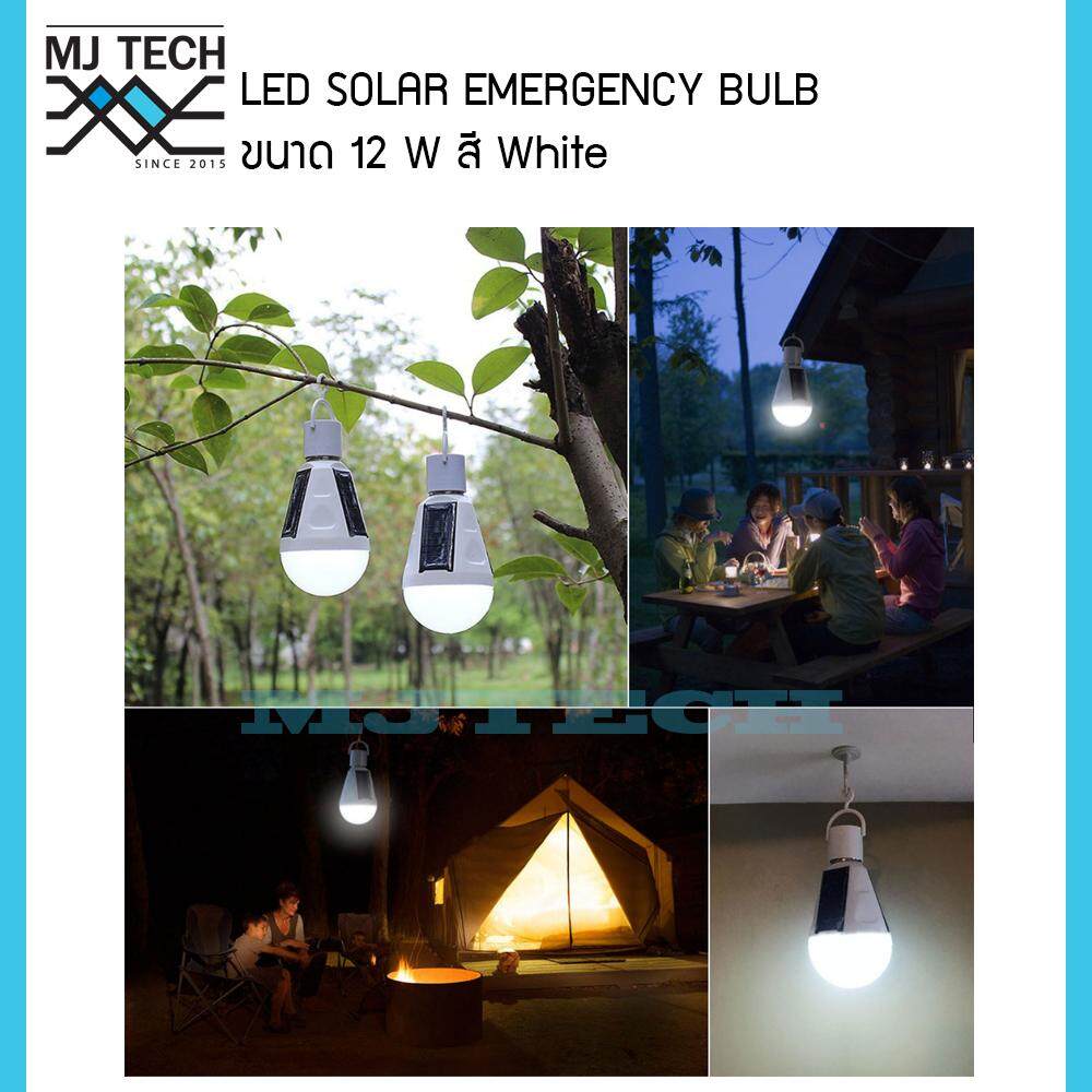 หลอดไฟโซล่าเซล LED SOLAR EMERGENCY BULB ขนาด 12W แสงสีขาว