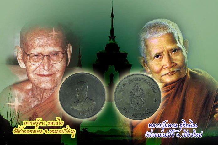 ขายแล้ว*40458เหรียญ "บาตรน้ำมนต์" ที่เกี่ยวเนื่องกับพระบาทสมเด็จพระวชิรเกล้าเจ้าอยู่หัว (รัชกาลที่ 10) (หลวงปู่แหวน,หลวงปู่ขาวฯลฯ ร่วมปลุกเสก) 5