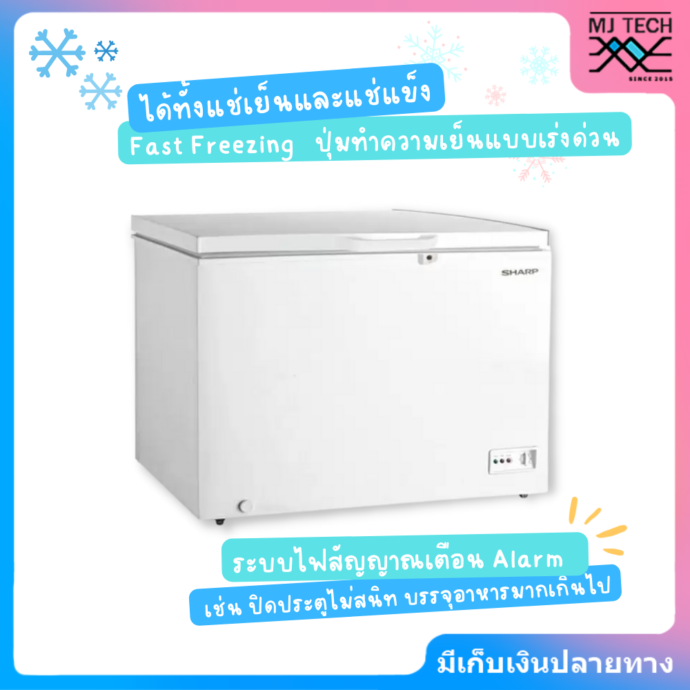 SHARP ตู้แช่แข็งฝาทึบ 2 ระบบ แช่เย็นแช่แข็ง ขนาด 10 คิว / 310 ลิตร รุ่น SJ-CX300T-W