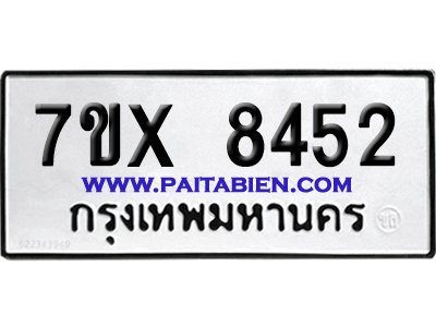 จองทะเบียนรถ 7ขx 8452 จากกรมขนส่ง อย่างถูกต้อง