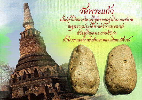 ขายแล้ว*36557 พระเม็ดน้อยหน่ากรุวัดพระแก้ว กำแพงเพชร เนื้อดิน 13