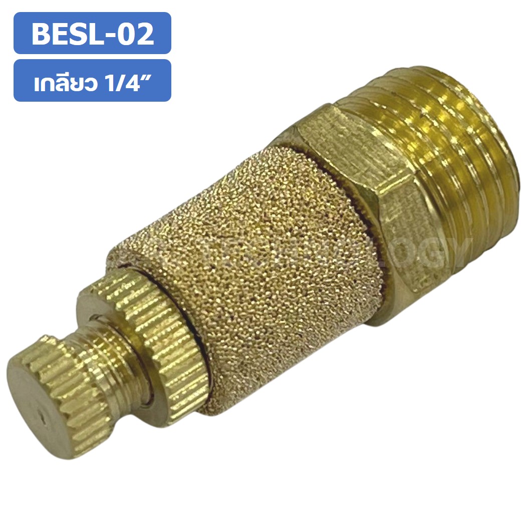 (1ชิ้น) BESL-02 ตัวเก็บเสียง ทองเหลือง แบบปรับได้ ตัวลดเสียง ระบายลม ตัวเก็บเสียงทองเหลือง Brass Silencer BESL ข้อต่อลม ขนาดเกลียว 1/4"