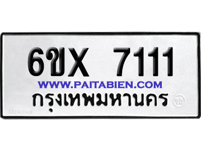 จองทะเบียนรถ 6ขx 7111 จากกรมขนส่ง อย่างถูกต้อง